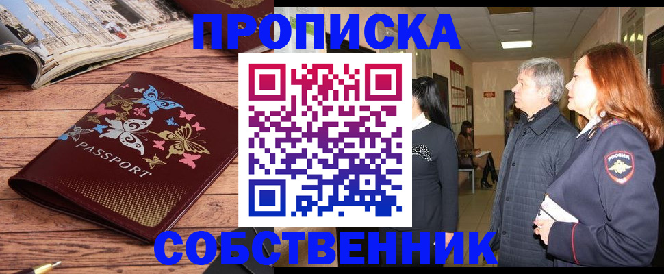 прописка ребенка в Красноярском крае