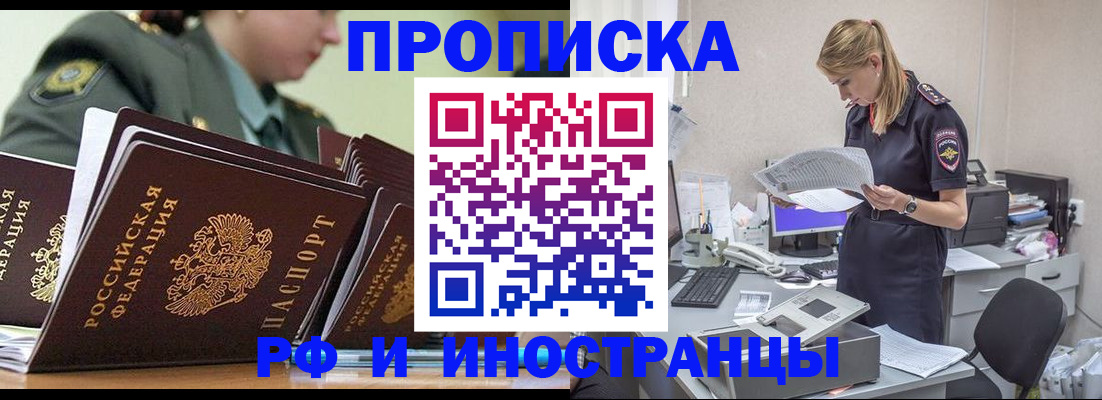 купить прописку в Красноярском крае