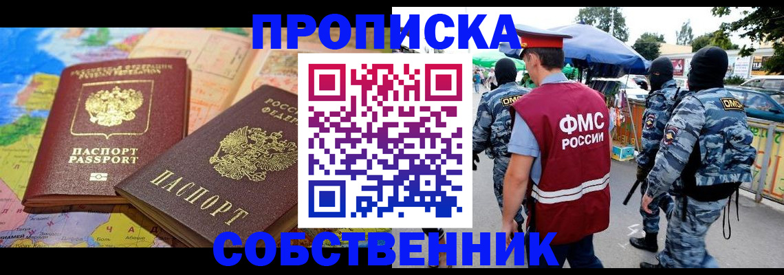 временная регистрация купить в Красноярском крае